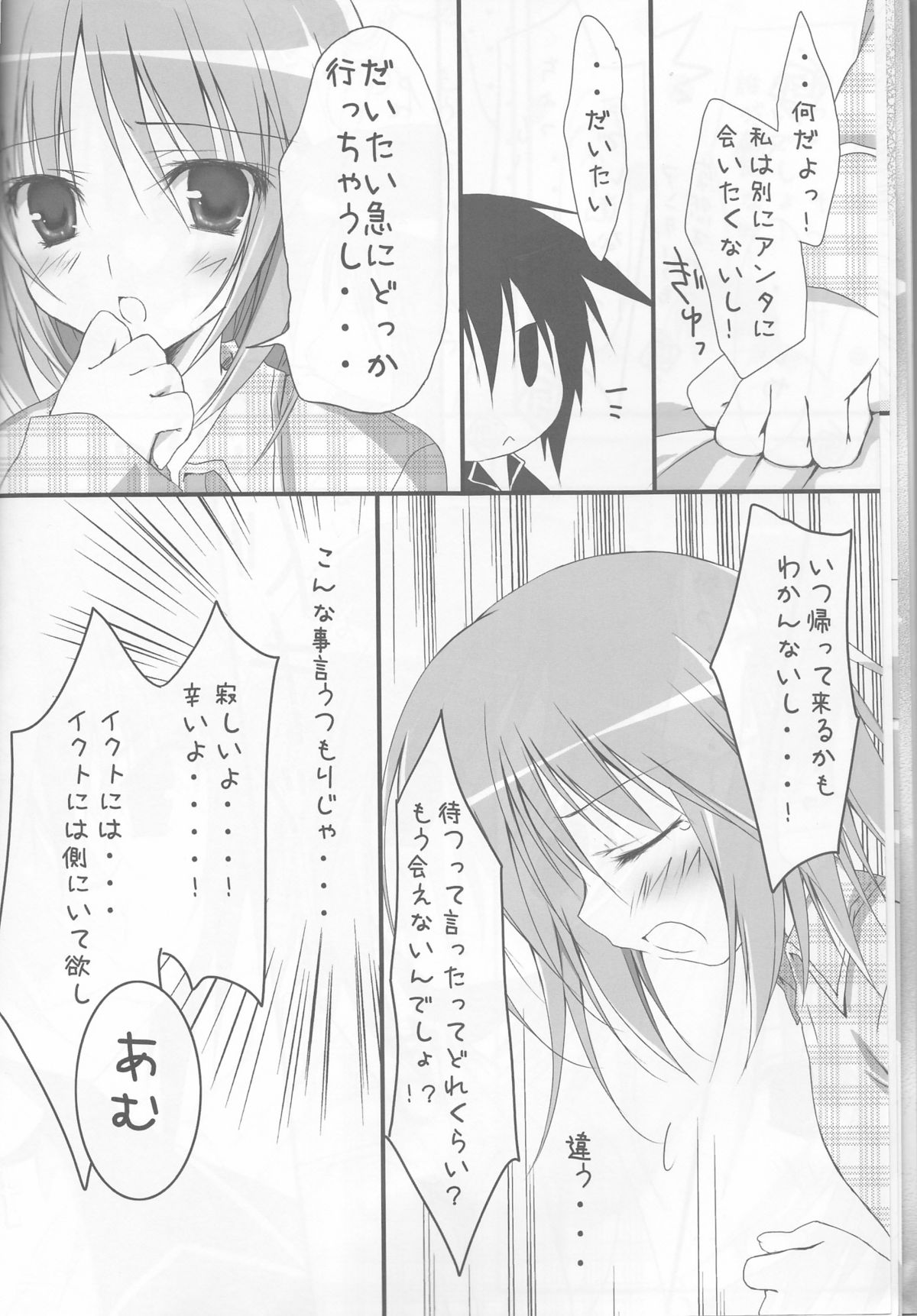 Shugo Knight page 9 full