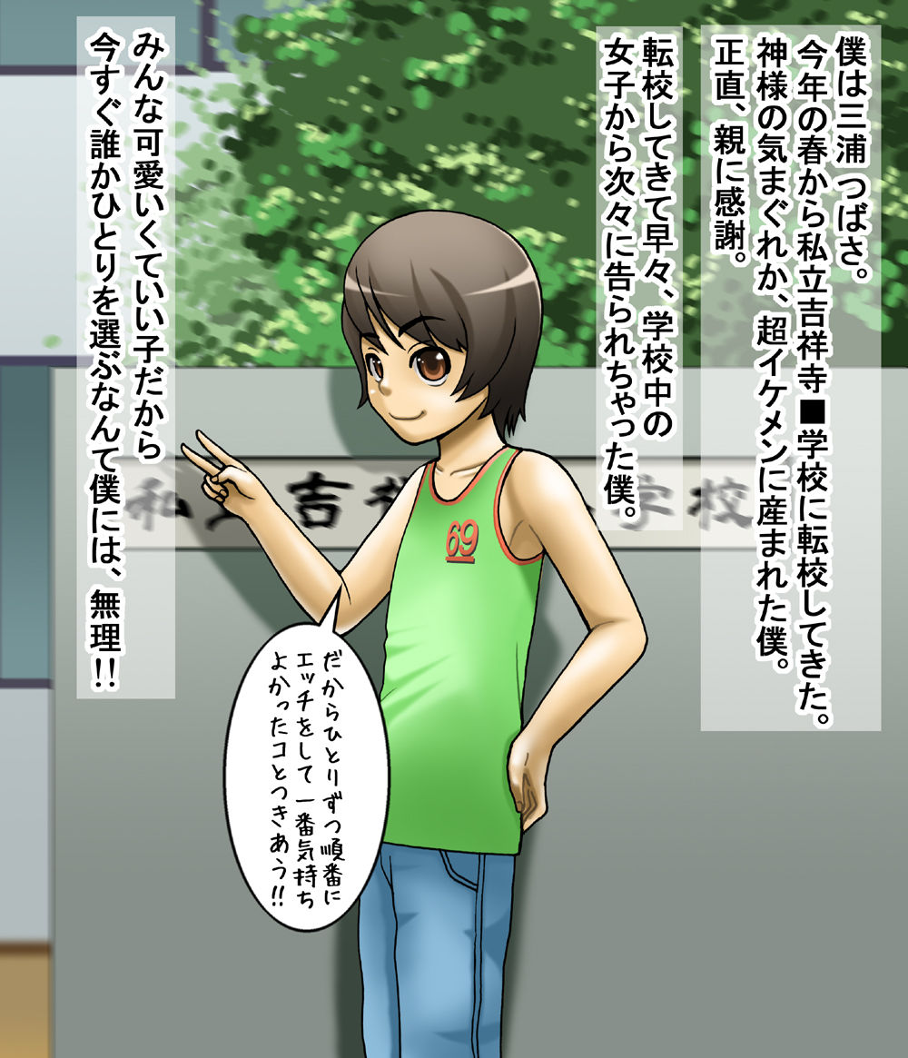 Shota no Boku ga Lolikko-tachi ni Kokurarechatta kara Zenin ni Nakadashi! page 2 full