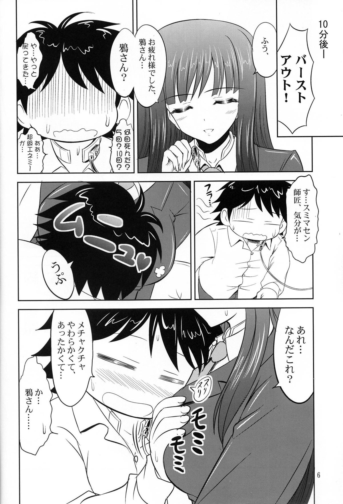 Tokkun desu yo, Raker-san. page 5 full