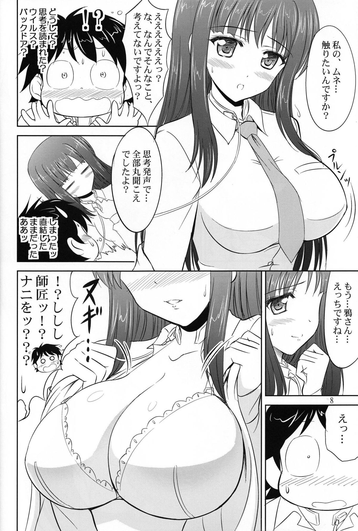 Tokkun desu yo, Raker-san. page 7 full