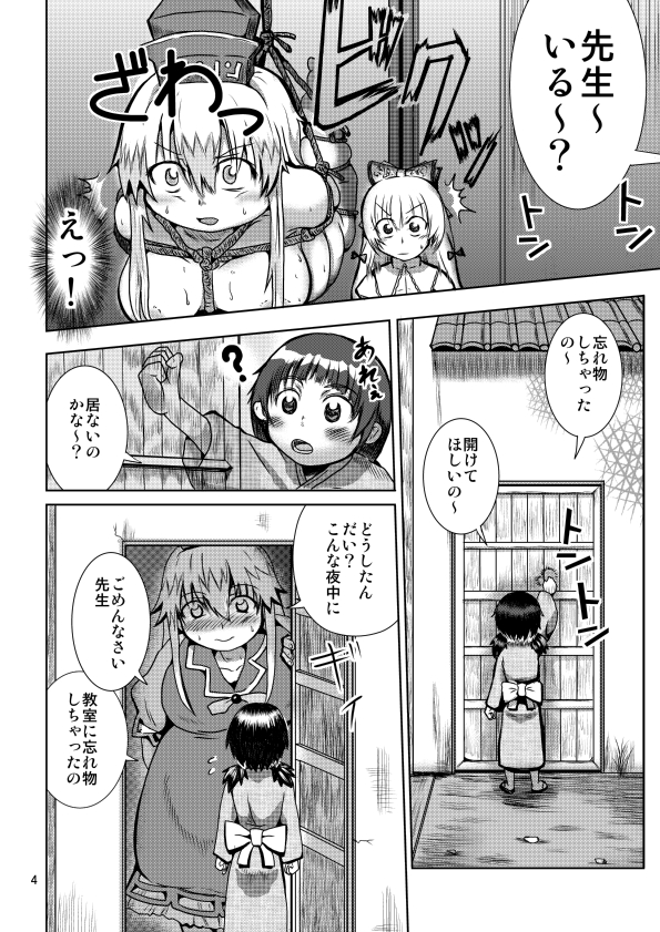 Futo Keine page 8 full