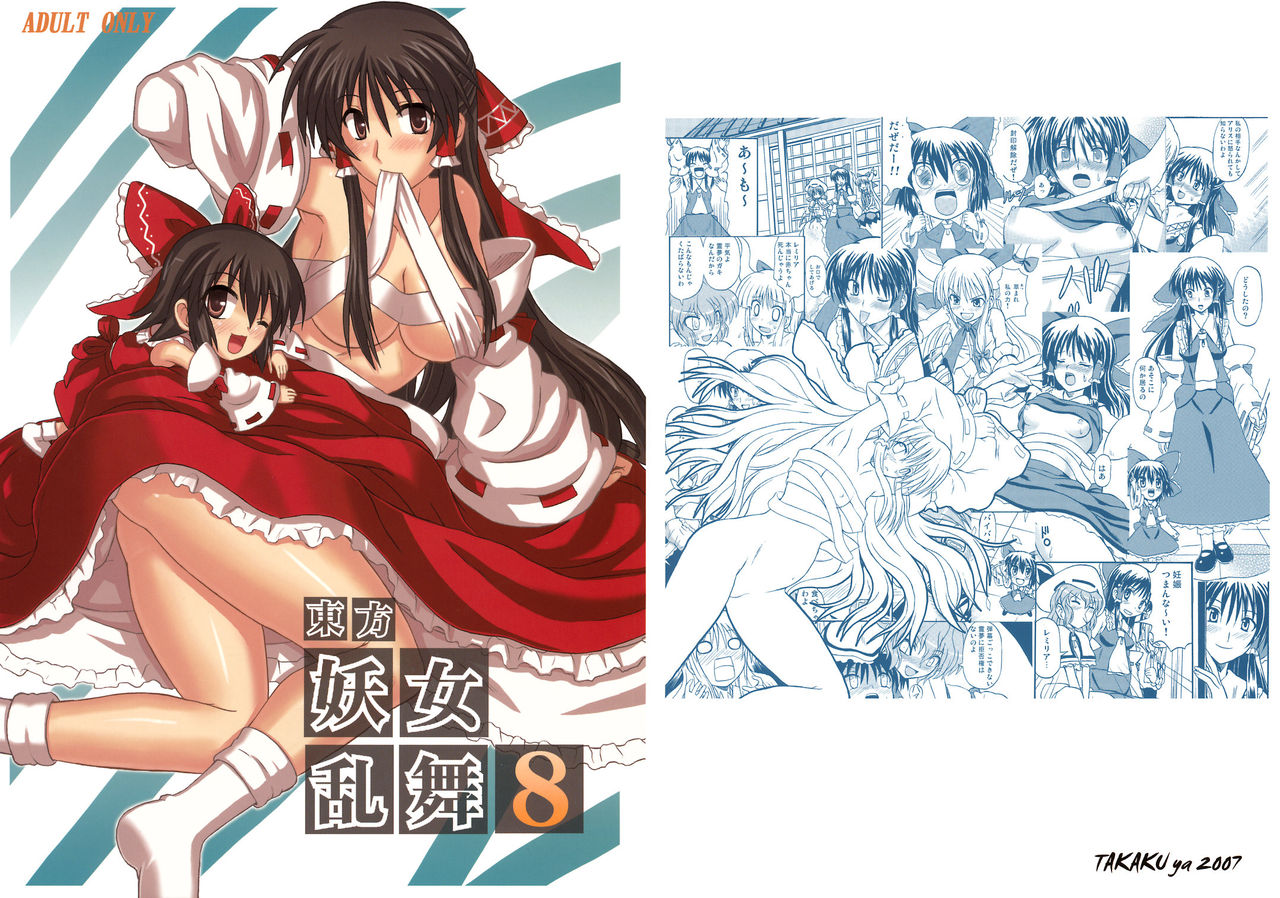 Touhou Youjo Ranbu 8 page 1 full