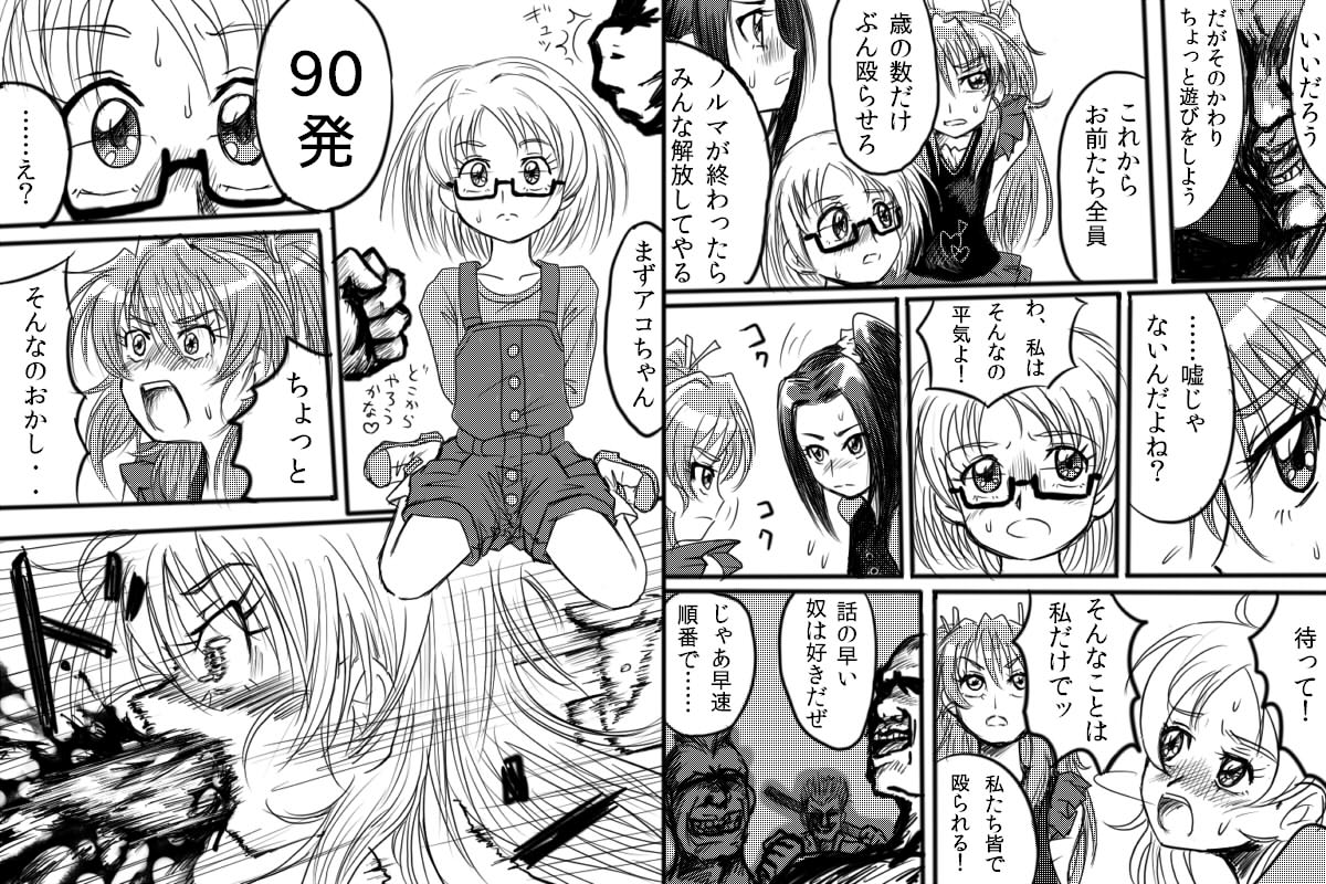 Dokabaki ~♪-seinaru yoru ni fuma reta Shirabe hen nya! page 2 full
