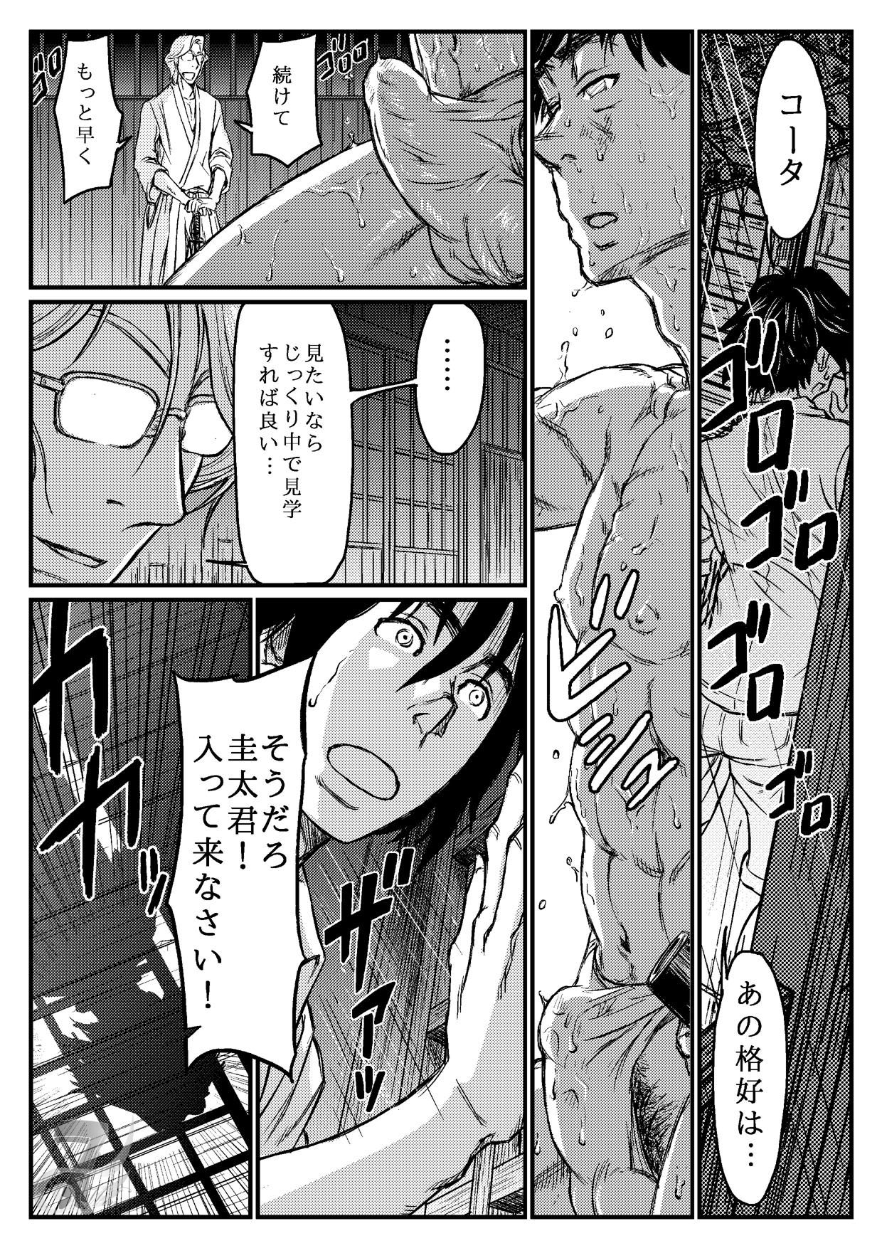 Gekkou Saimin Chuuhen page 5 full