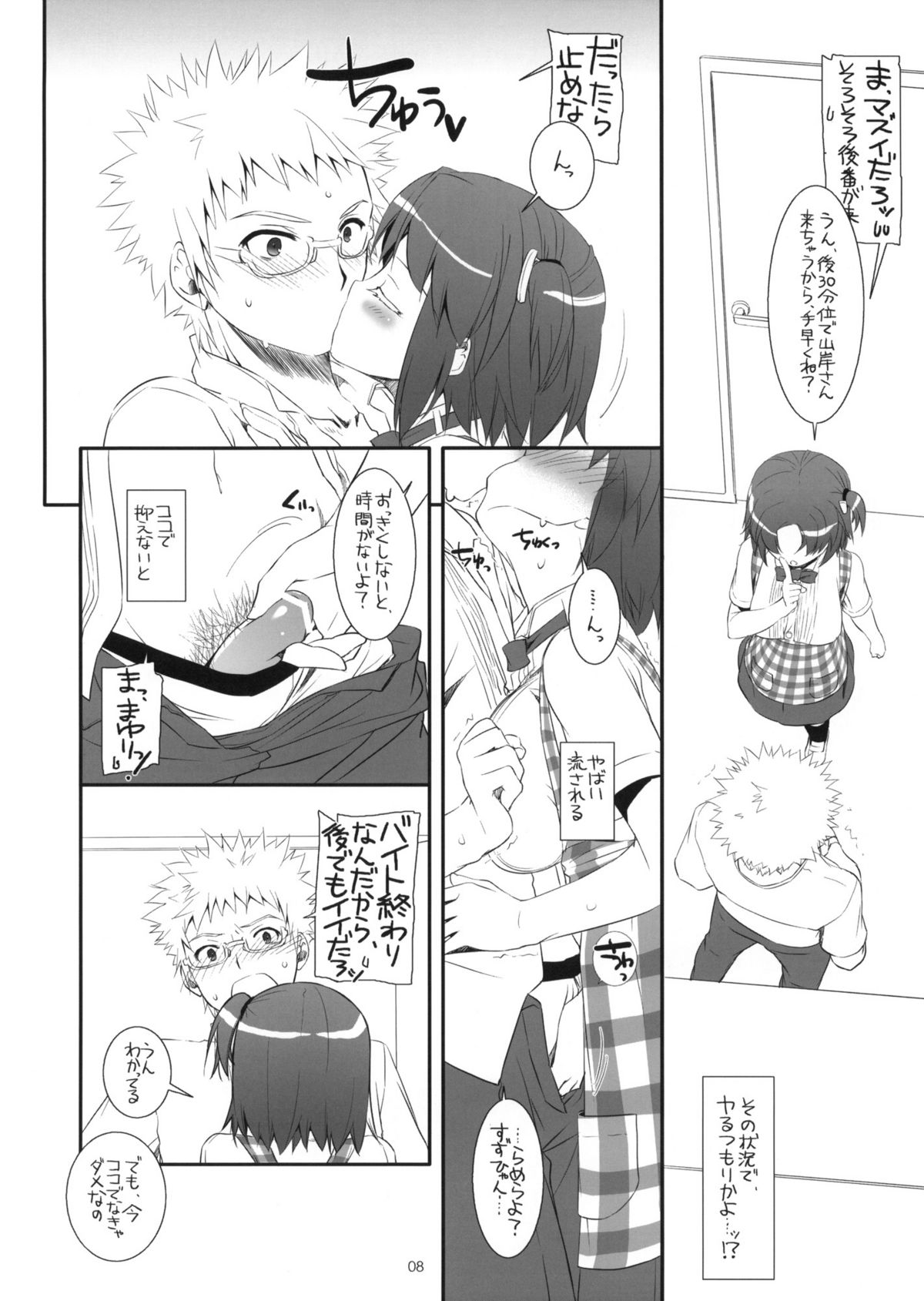 Seifuku Rakuen 31 Preview Version page 8 full