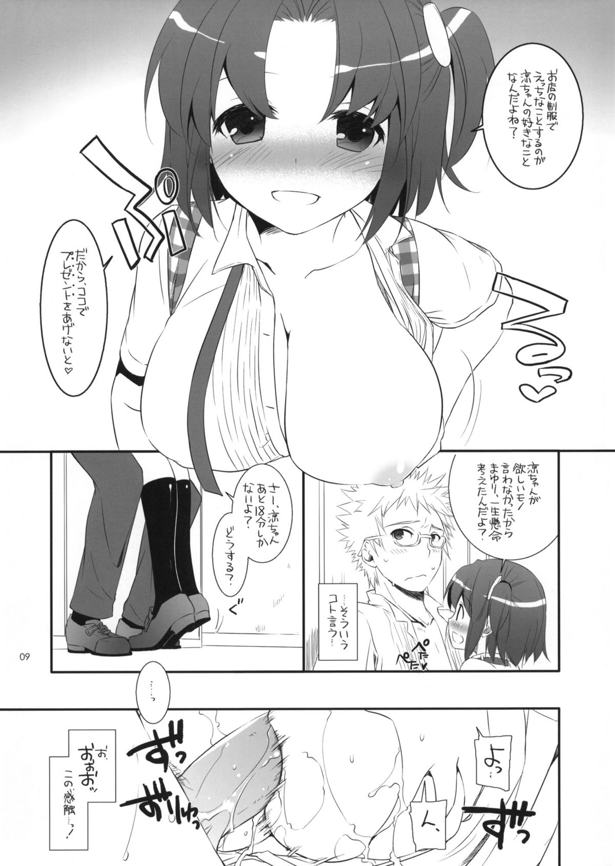 Seifuku Rakuen 31 Preview Version page 9 full