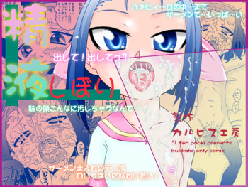 Seieki Shibori cover