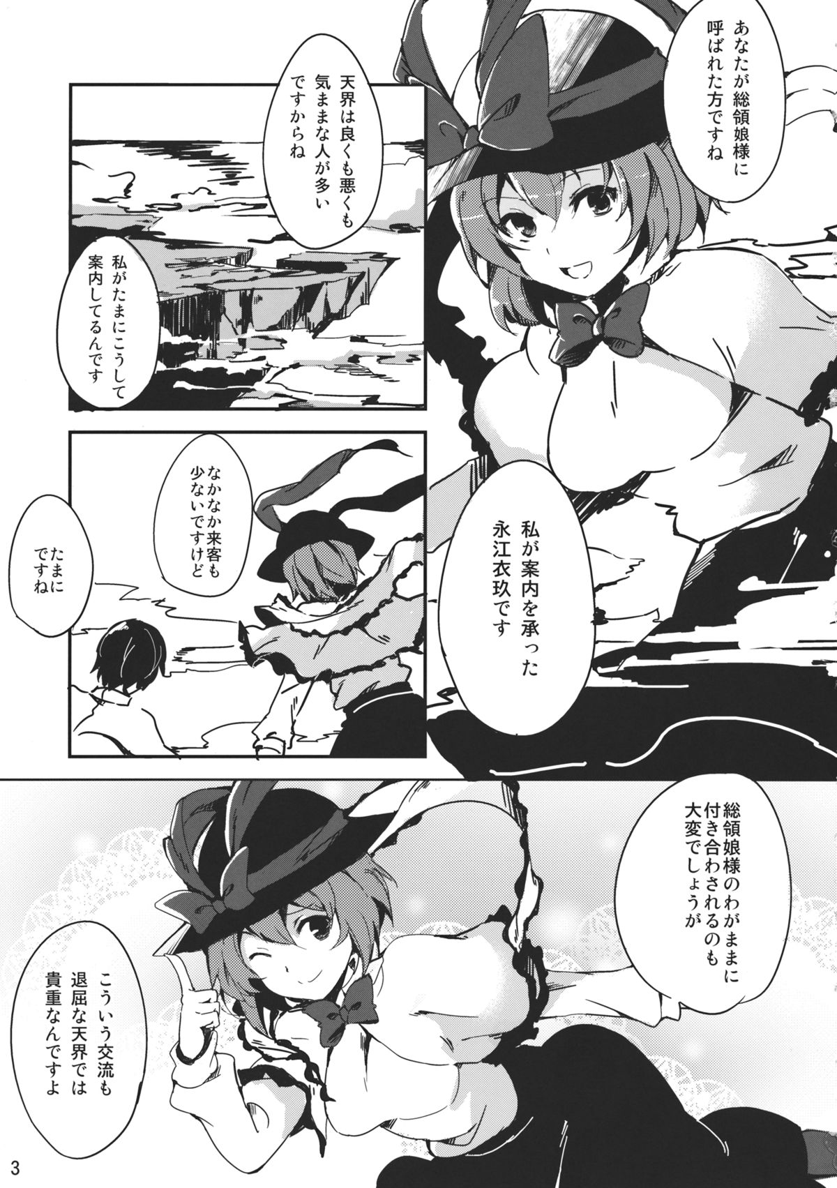 Iku-san ga Ganbaru Hon page 3 full