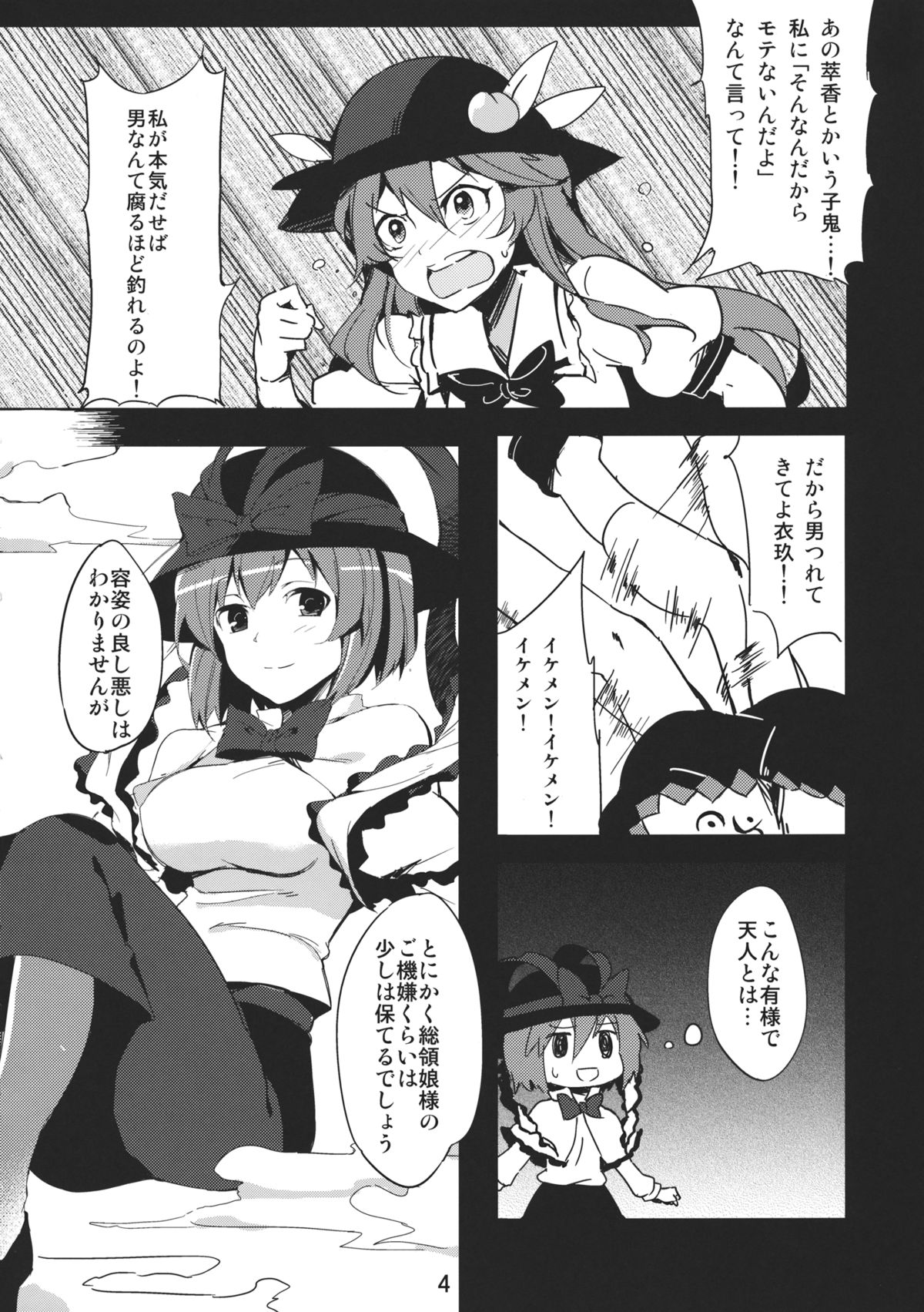 Iku-san ga Ganbaru Hon page 4 full