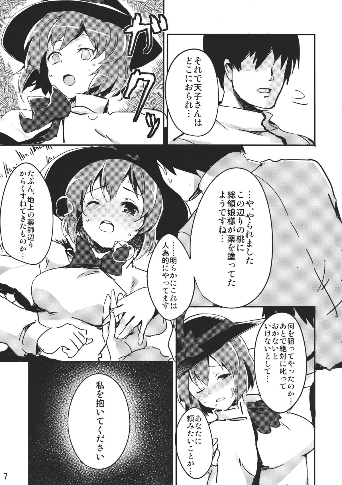 Iku-san ga Ganbaru Hon page 7 full