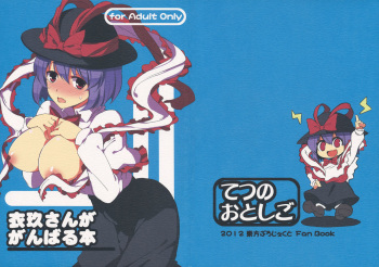 Iku-san ga Ganbaru Hon cover