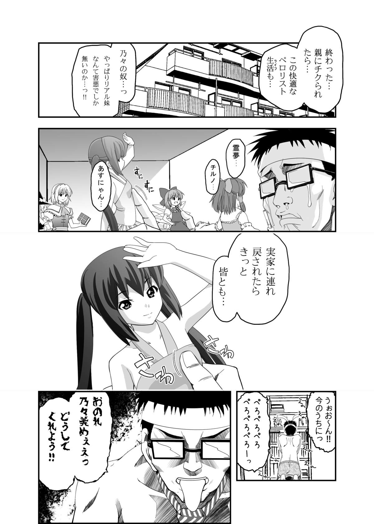 ペロリスト page 10 full