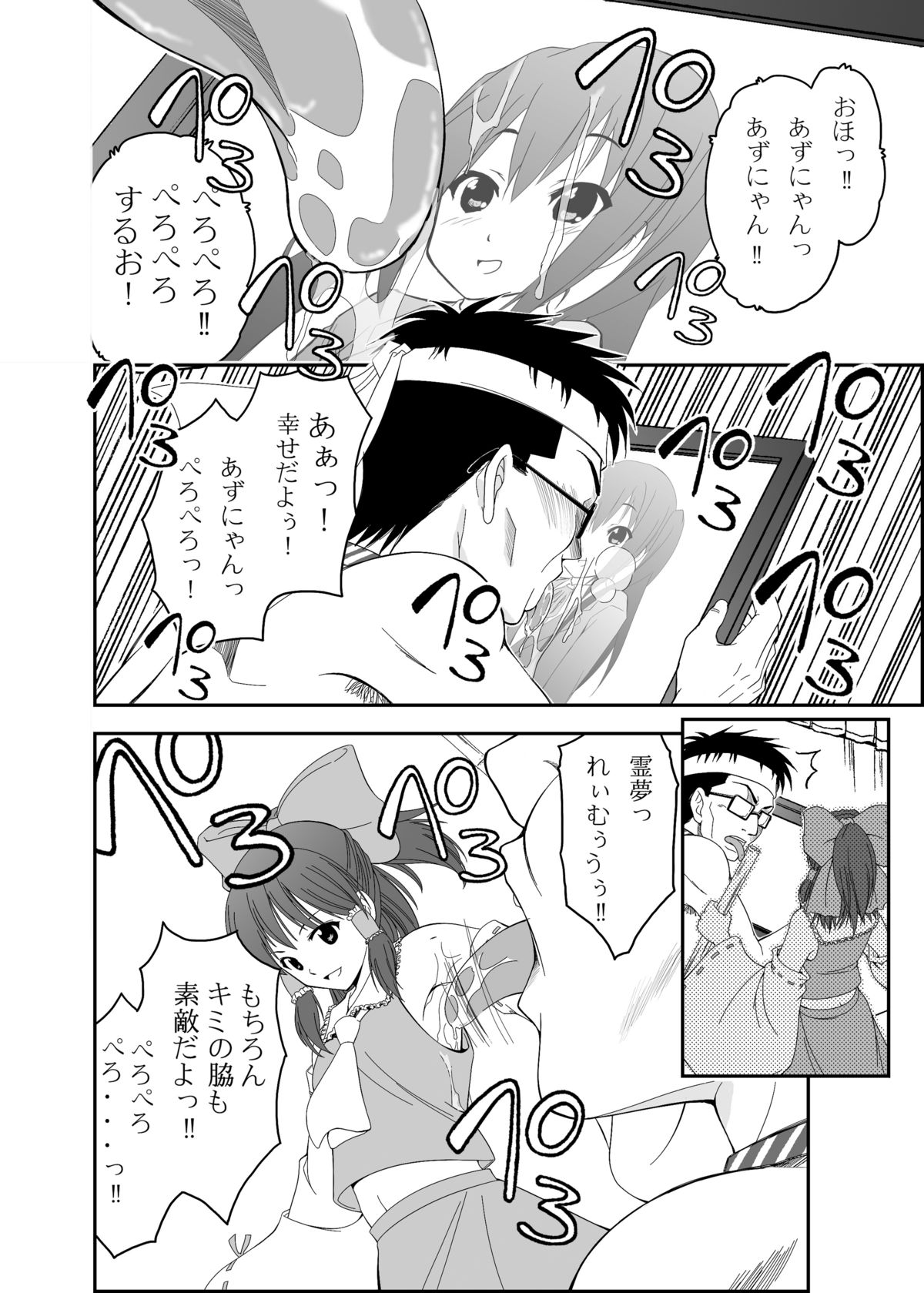ペロリスト page 6 full