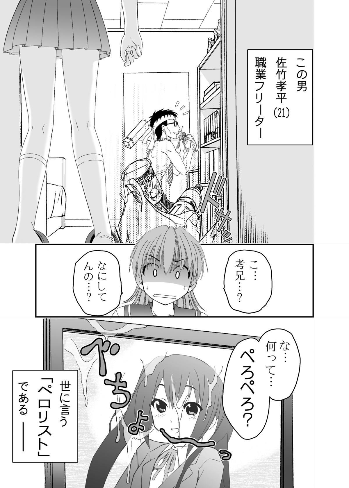 ペロリスト page 7 full
