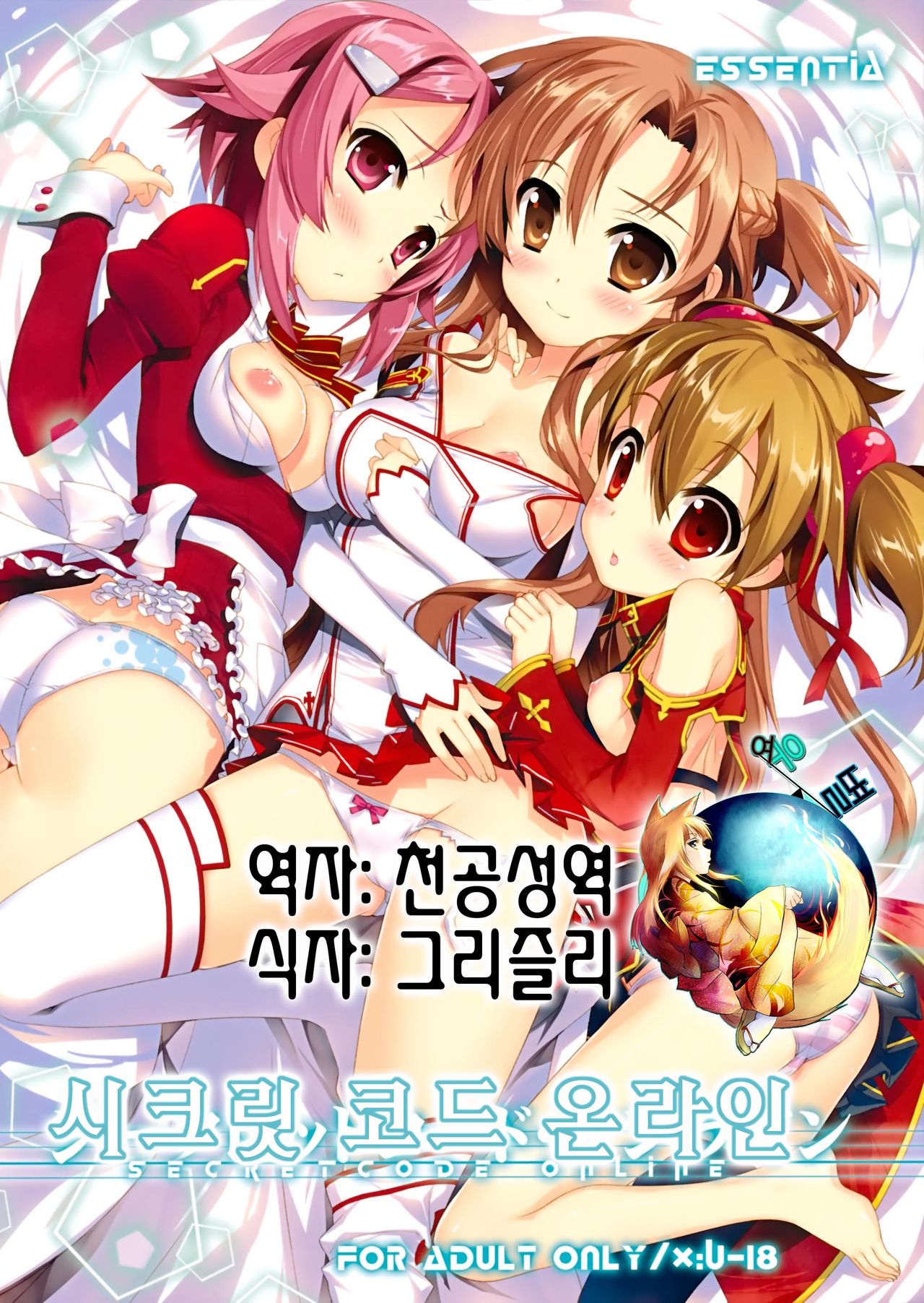 Secret Code Online | 시크릿 코드 온라인 page 1 full