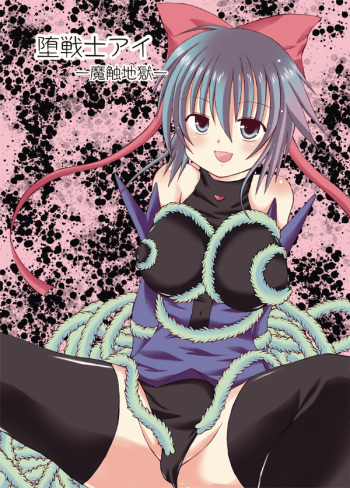 Da Senshi Ai -Mashoku Jigoku- cover