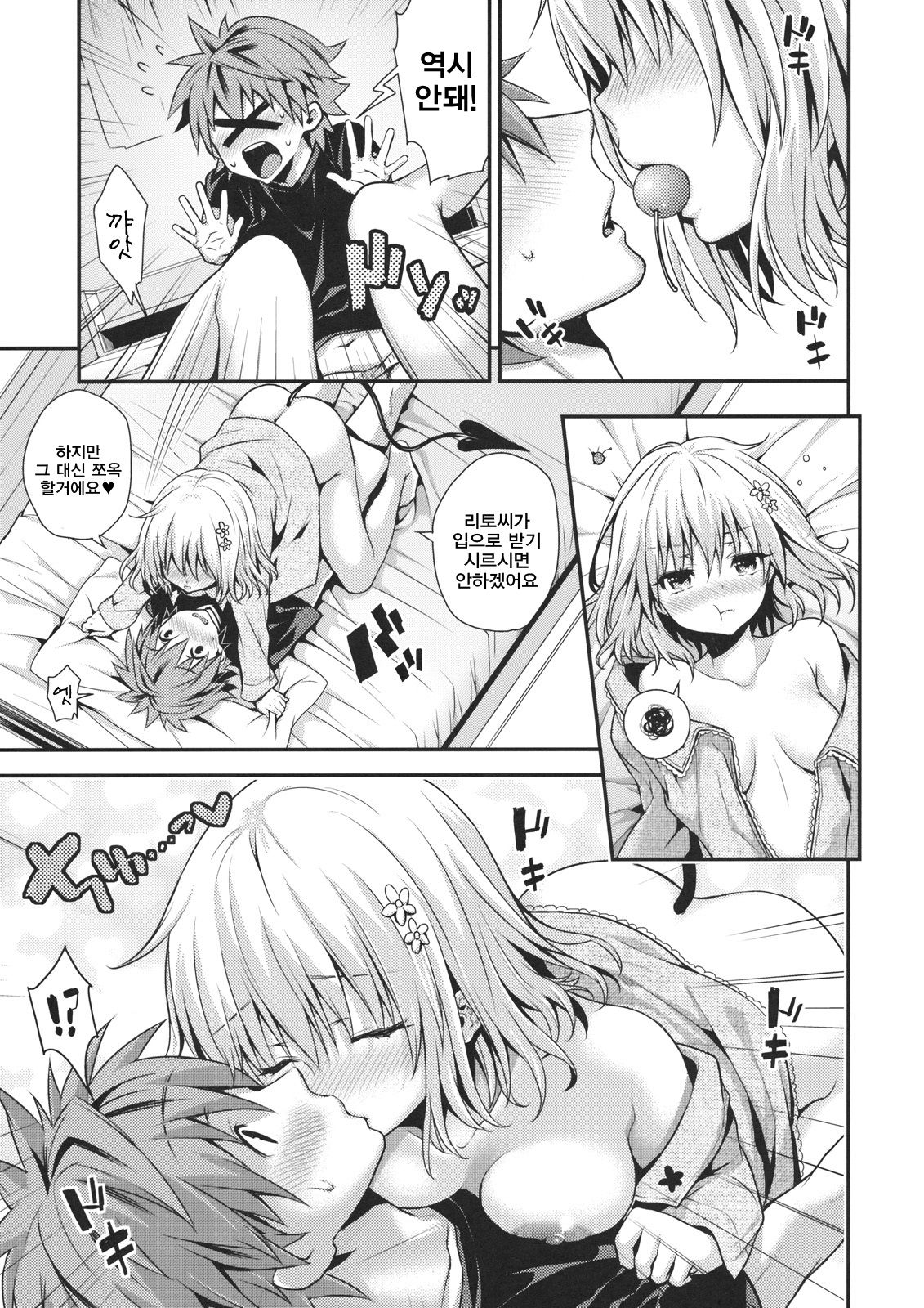 Cheriburu page 4 full