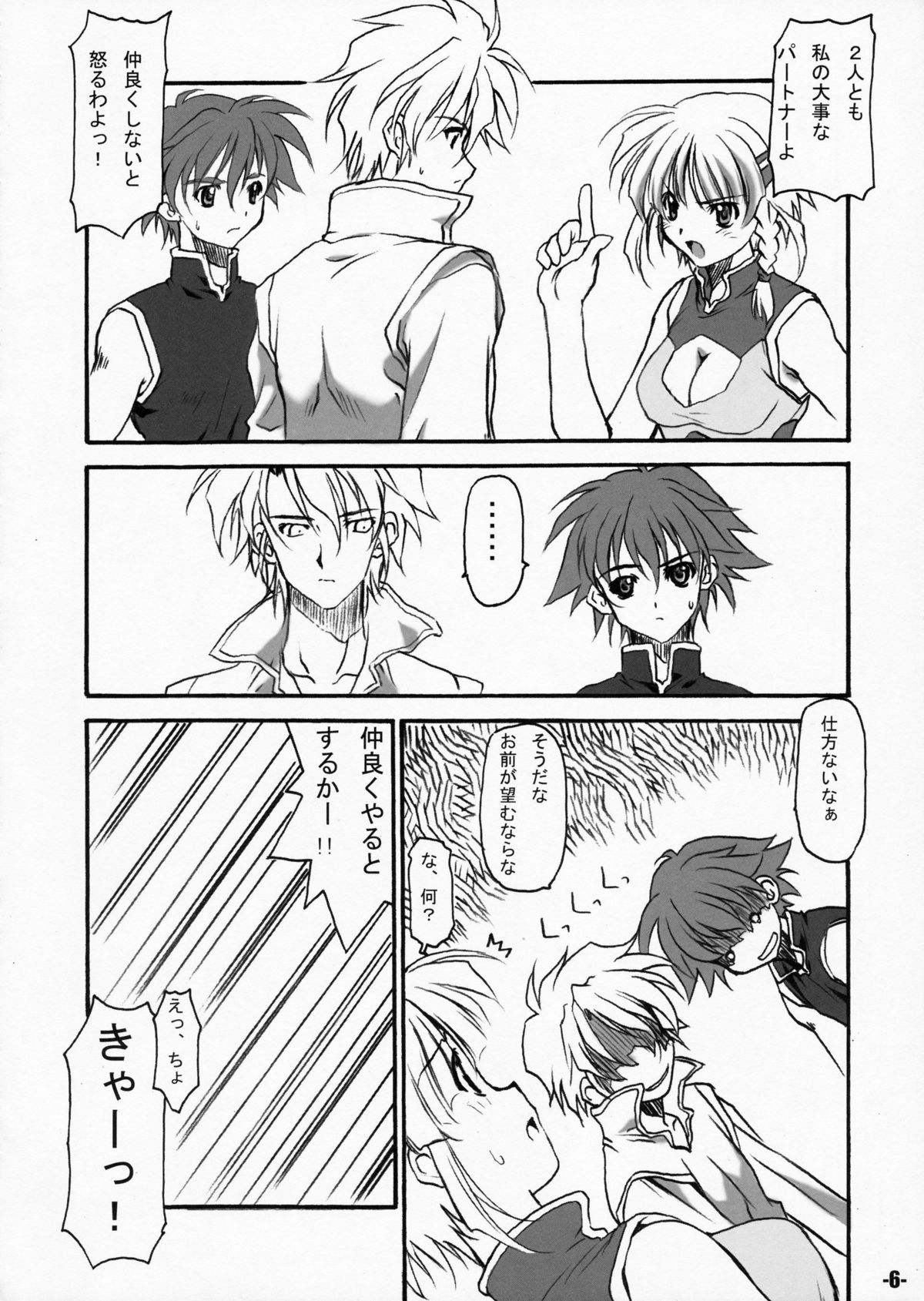 EXtra stage vol.17 Z.O page 6 full