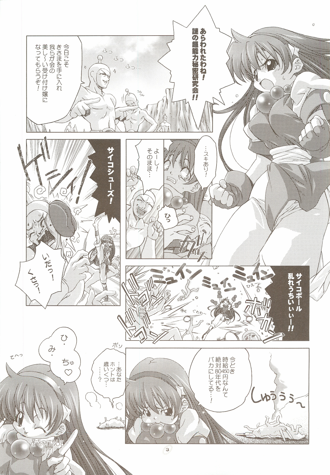 PSYZE Psycho Soldier Athena page 2 full