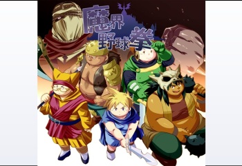 Makai Yakyuuken cover