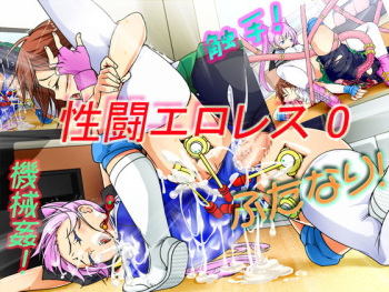 Seitou Ero-Wrestle 0 cover