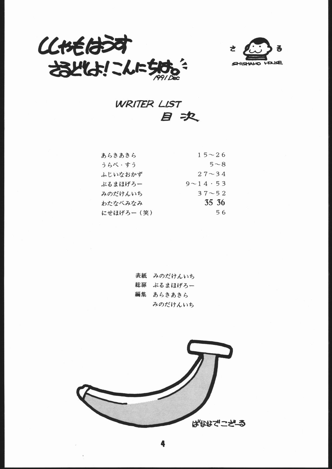 Sarudoshi yo! Konnichiwa. page 3 full