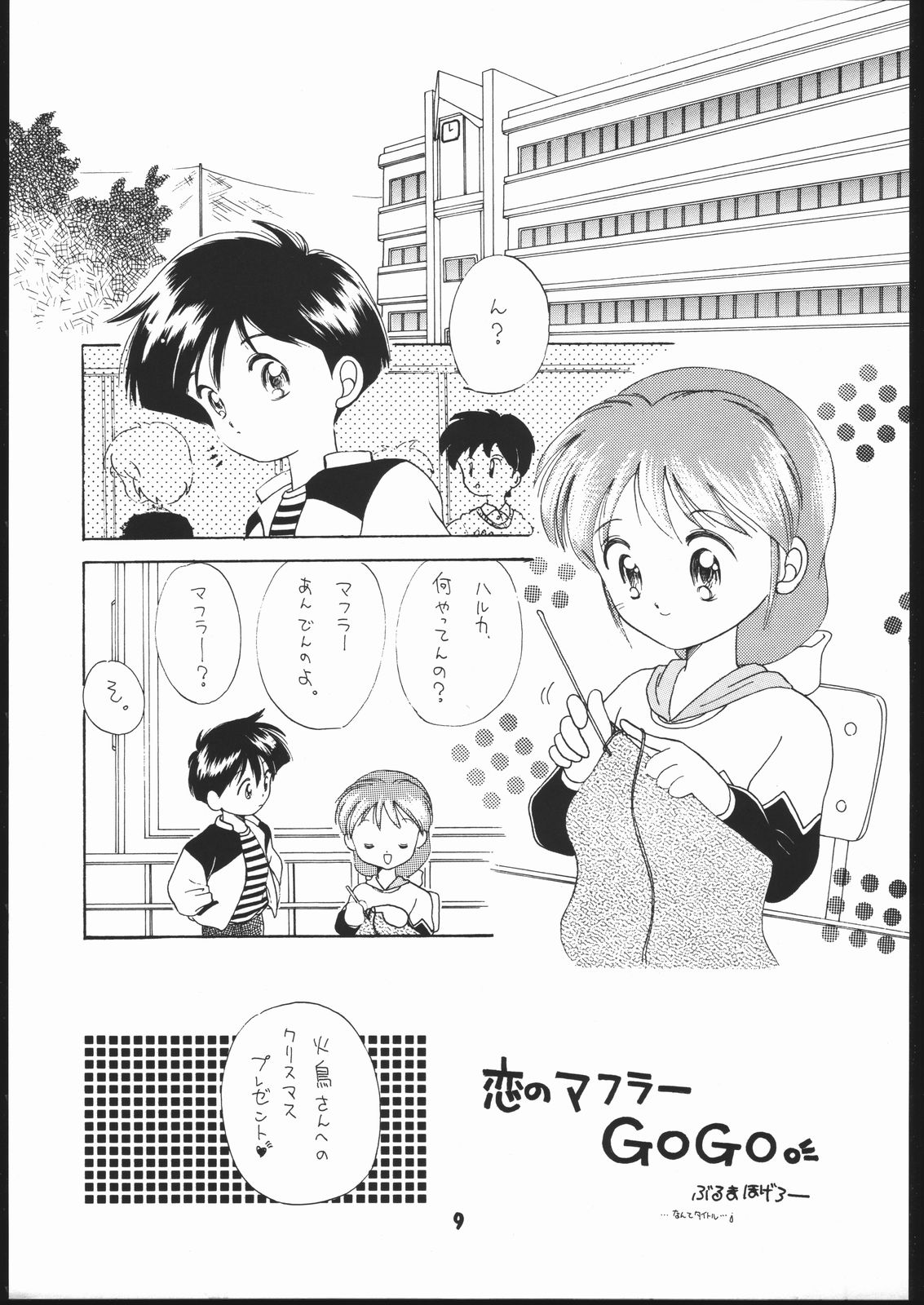 Sarudoshi yo! Konnichiwa. page 8 full