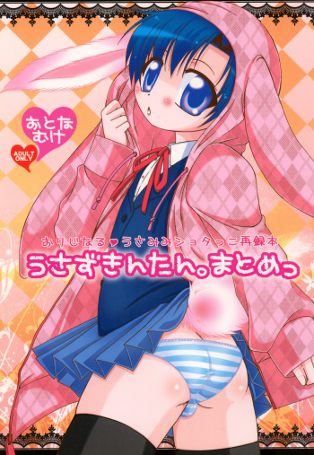 Usazukintan. Matome cover