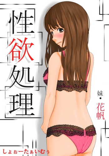 Seiyoku Shori Imouto · Kaho cover
