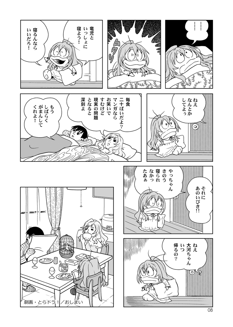 Nijuuyojikan, Nanokakan Zutto. page 7 full