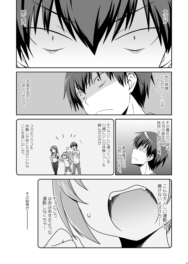 Nijuuyojikan, Nanokakan Zutto. page 8 full