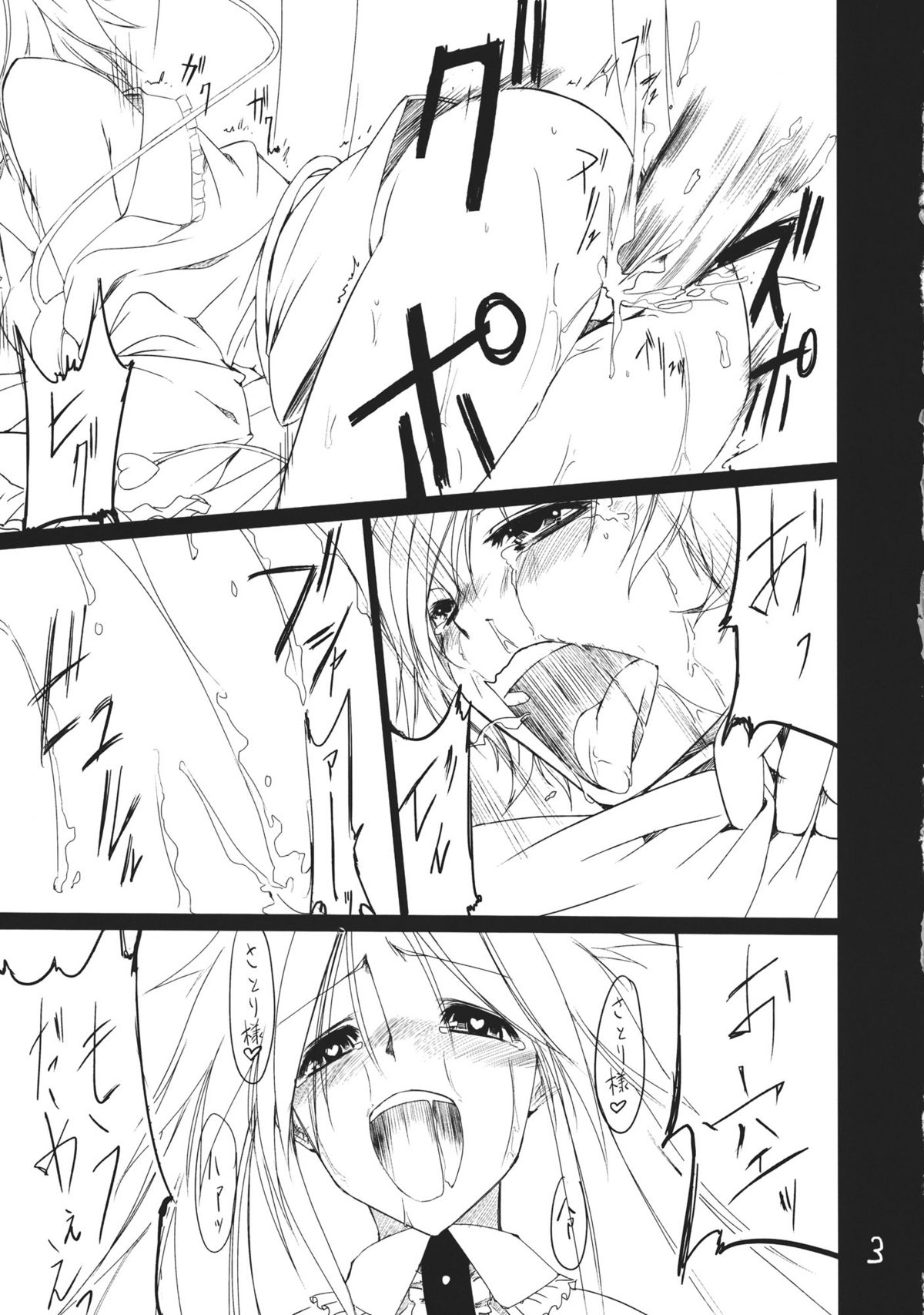 Kara no Ana page 3 full