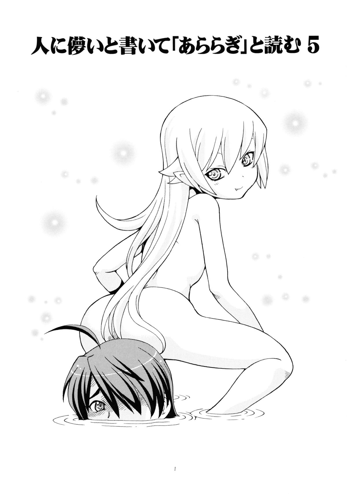 Hito ni Hakanai to Kaite "Araragi" to Yomu 5&amp;6 page 2 full