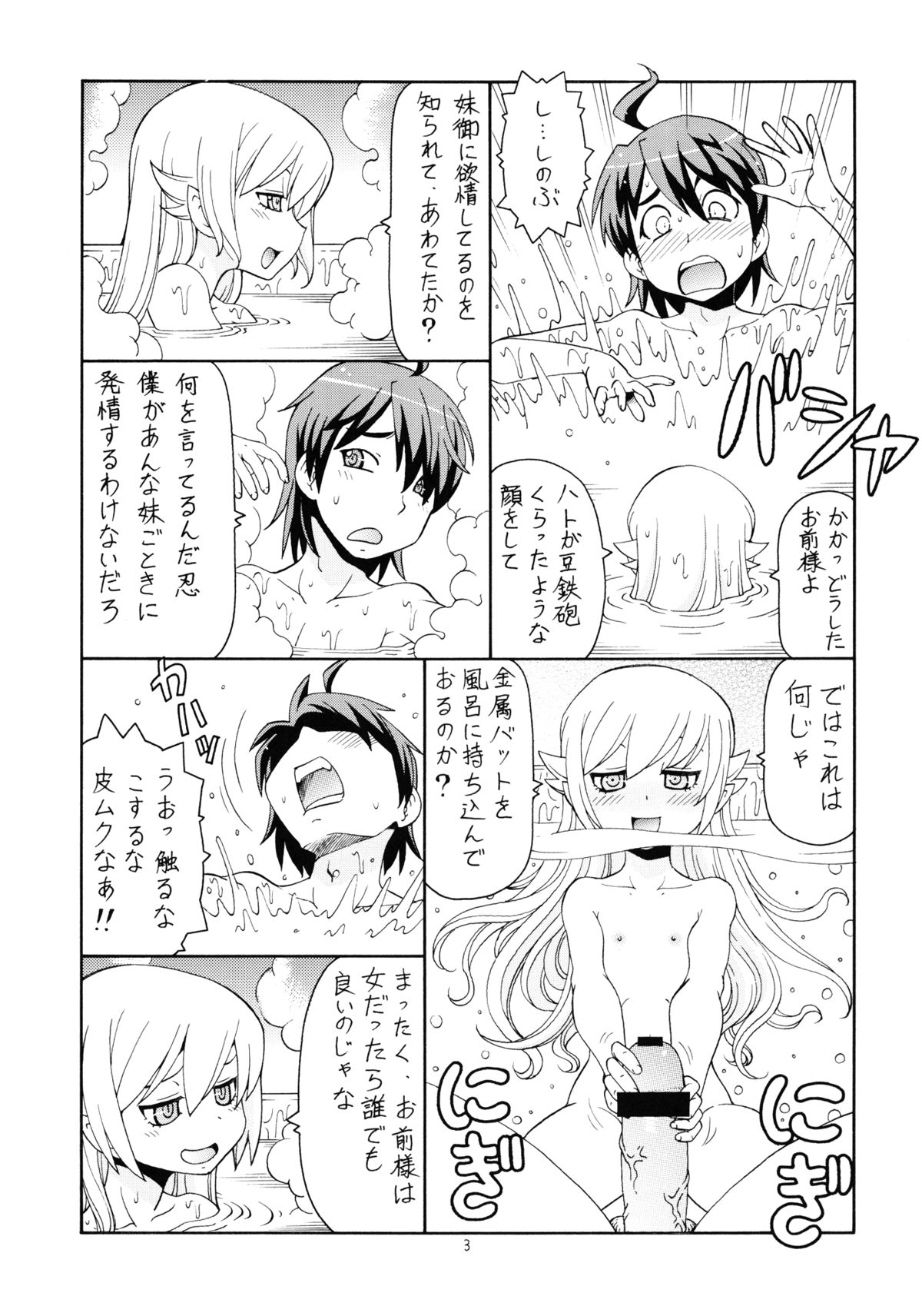 Hito ni Hakanai to Kaite "Araragi" to Yomu 5&amp;6 page 4 full