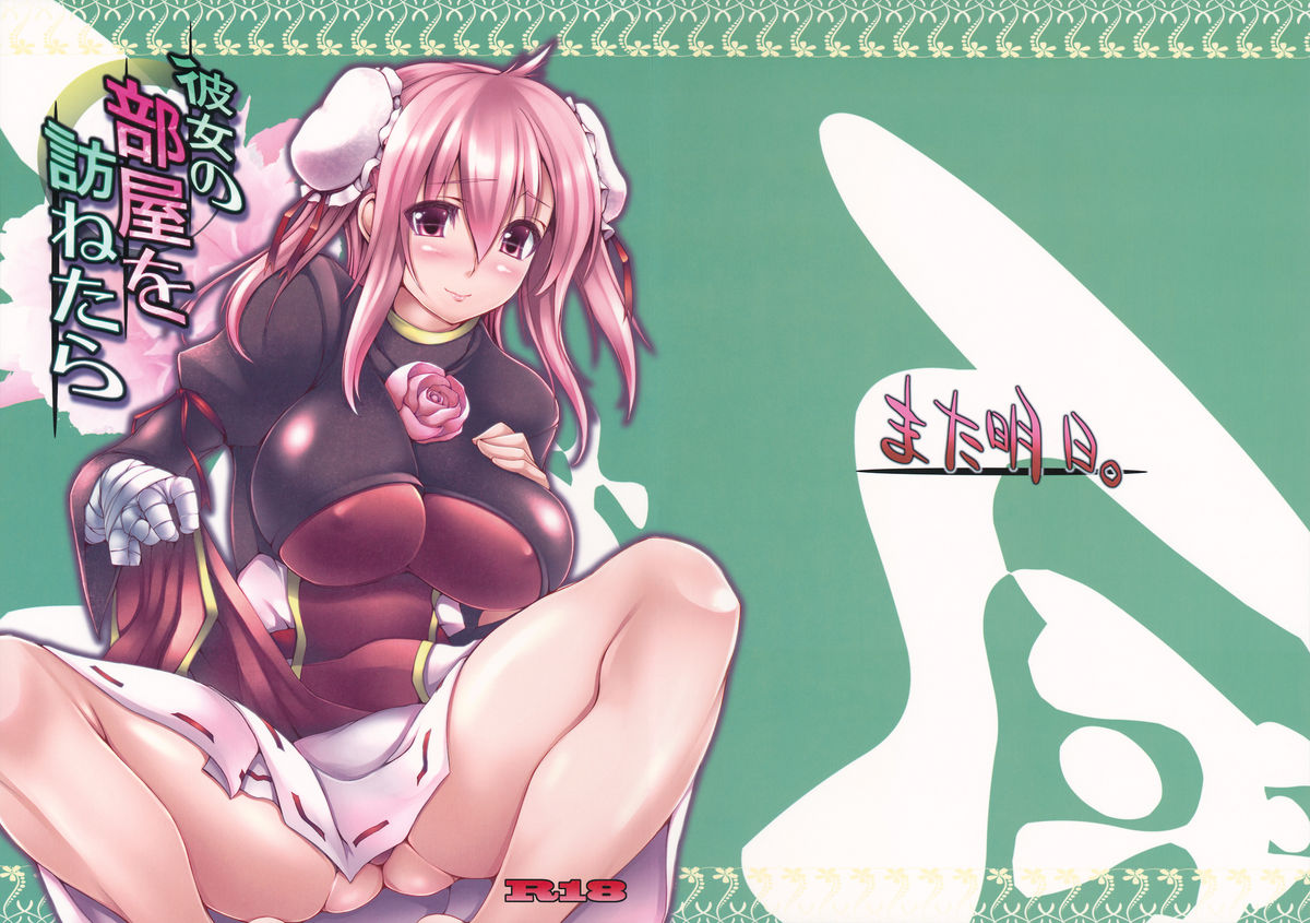 Kanojo no Heya wo Tazunetara page 1 full