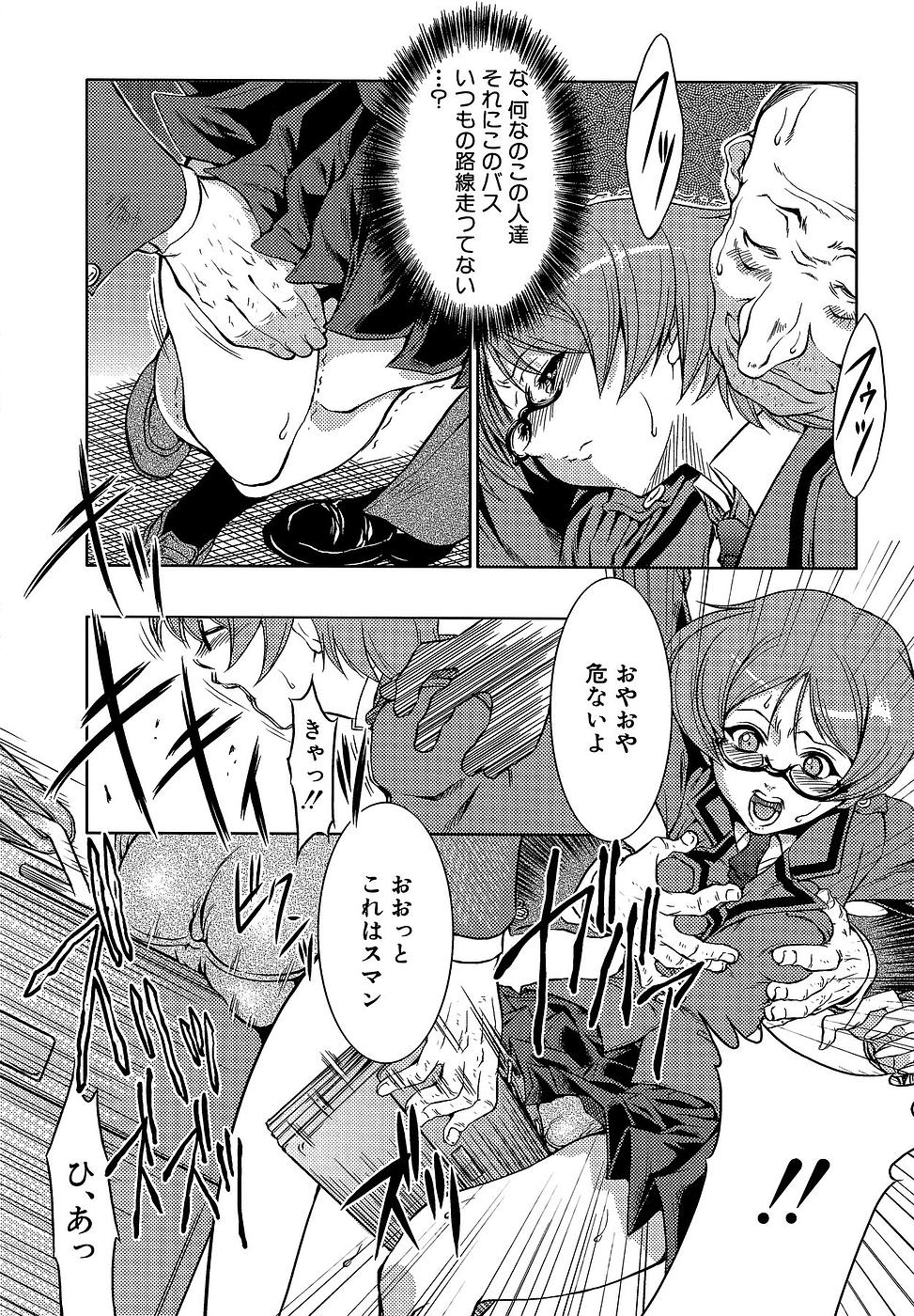 Genzairyou: Megane Musume page 8 full