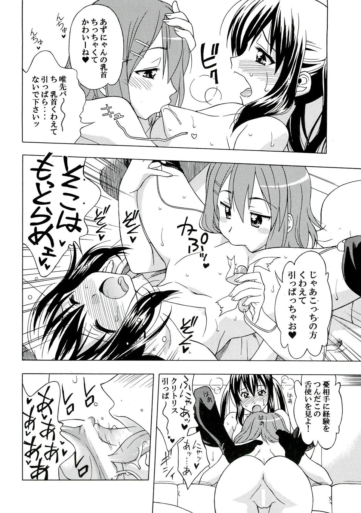 K-ON! BOX 3 page 7 full