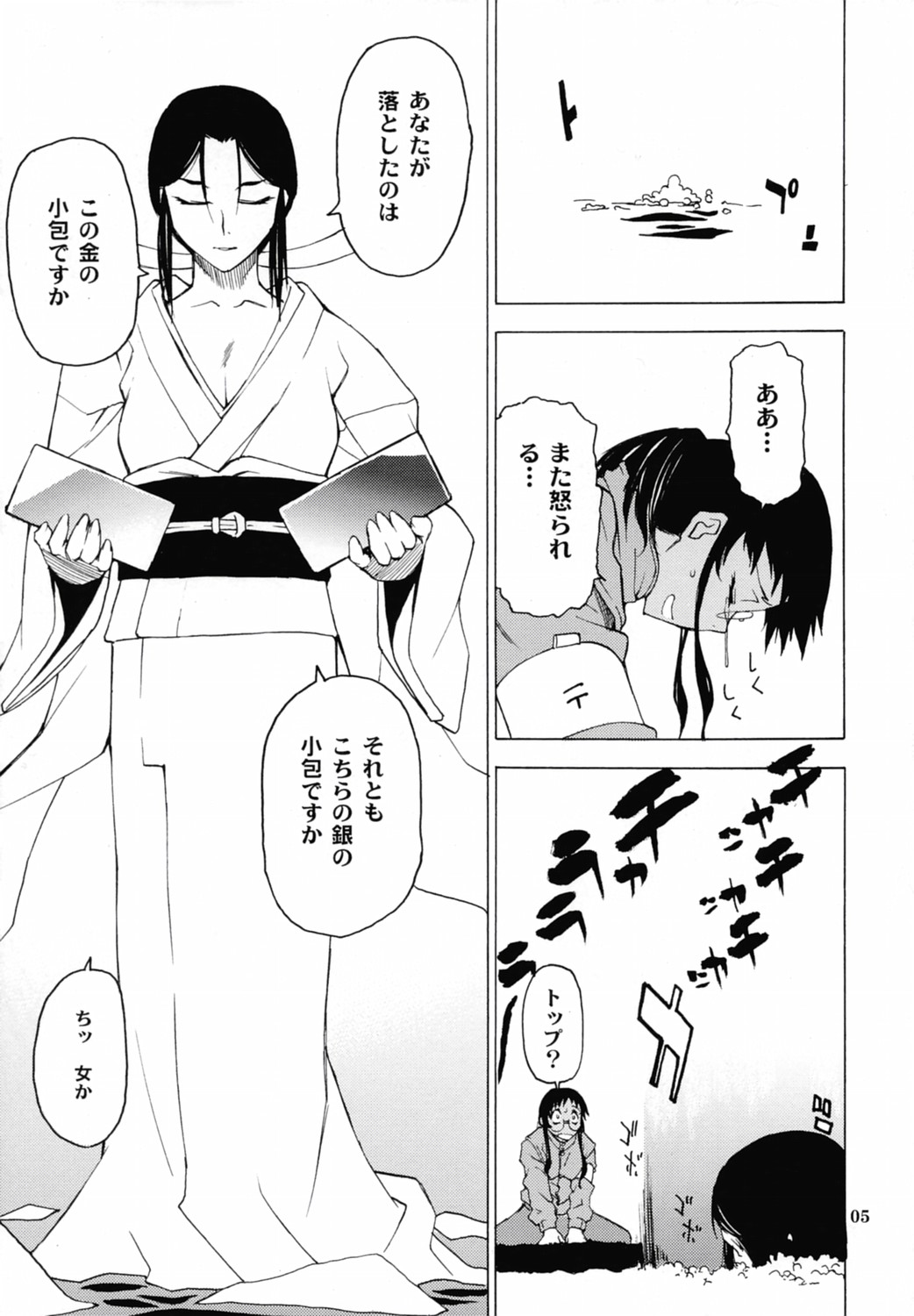 Postgirl-san Wa Furimukanai. page 5 full