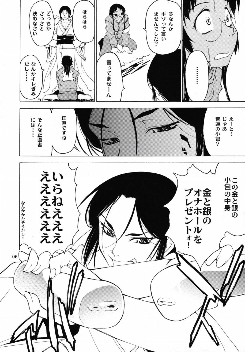 Postgirl-san Wa Furimukanai. page 6 full