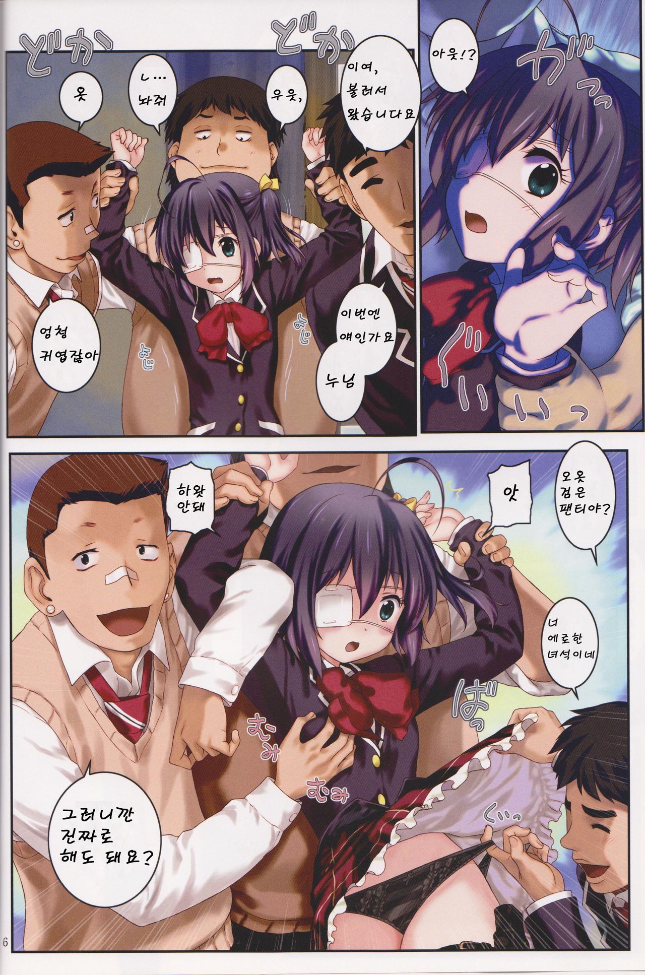 Chuunibyou Demo Make wa Shinai! page 5 full