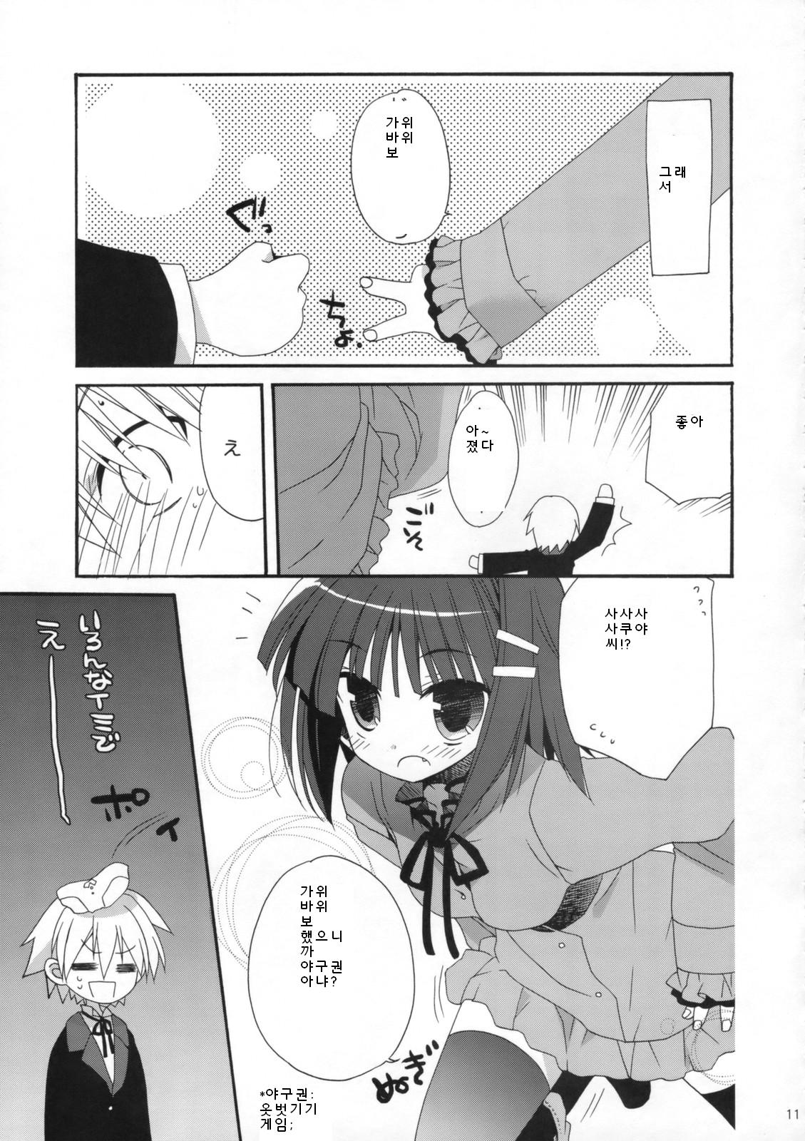 HAPPY EDEN 5 page 10 full