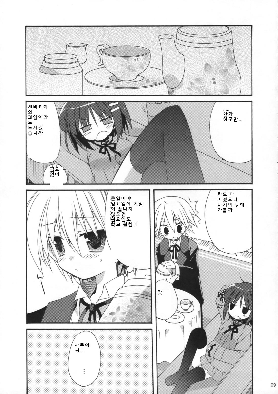 HAPPY EDEN 5 page 8 full