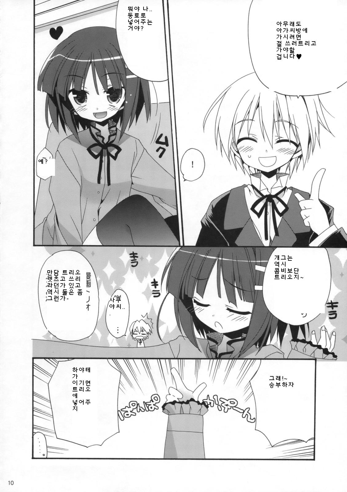 HAPPY EDEN 5 page 9 full