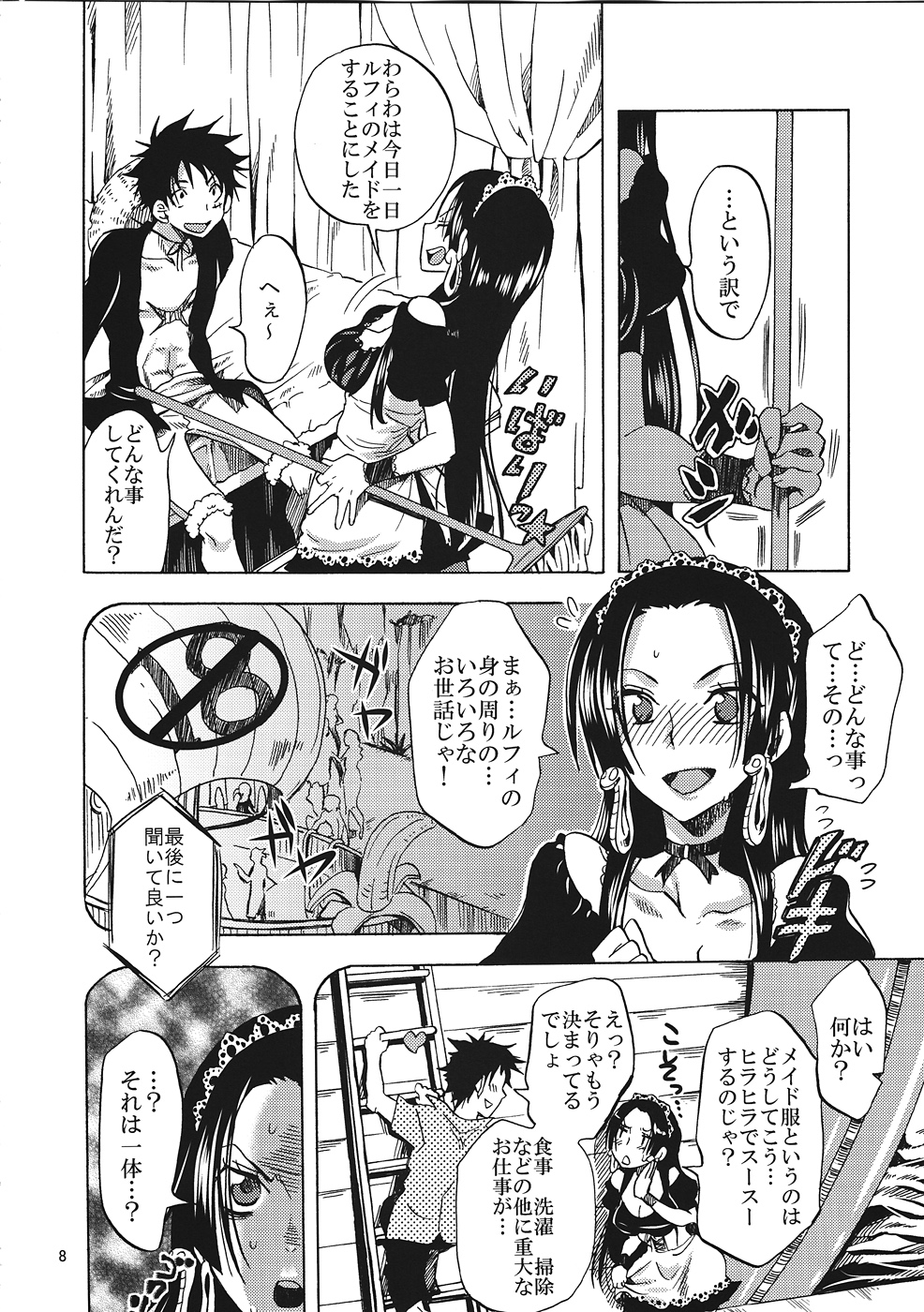Gohoushi Jotei page 7 full