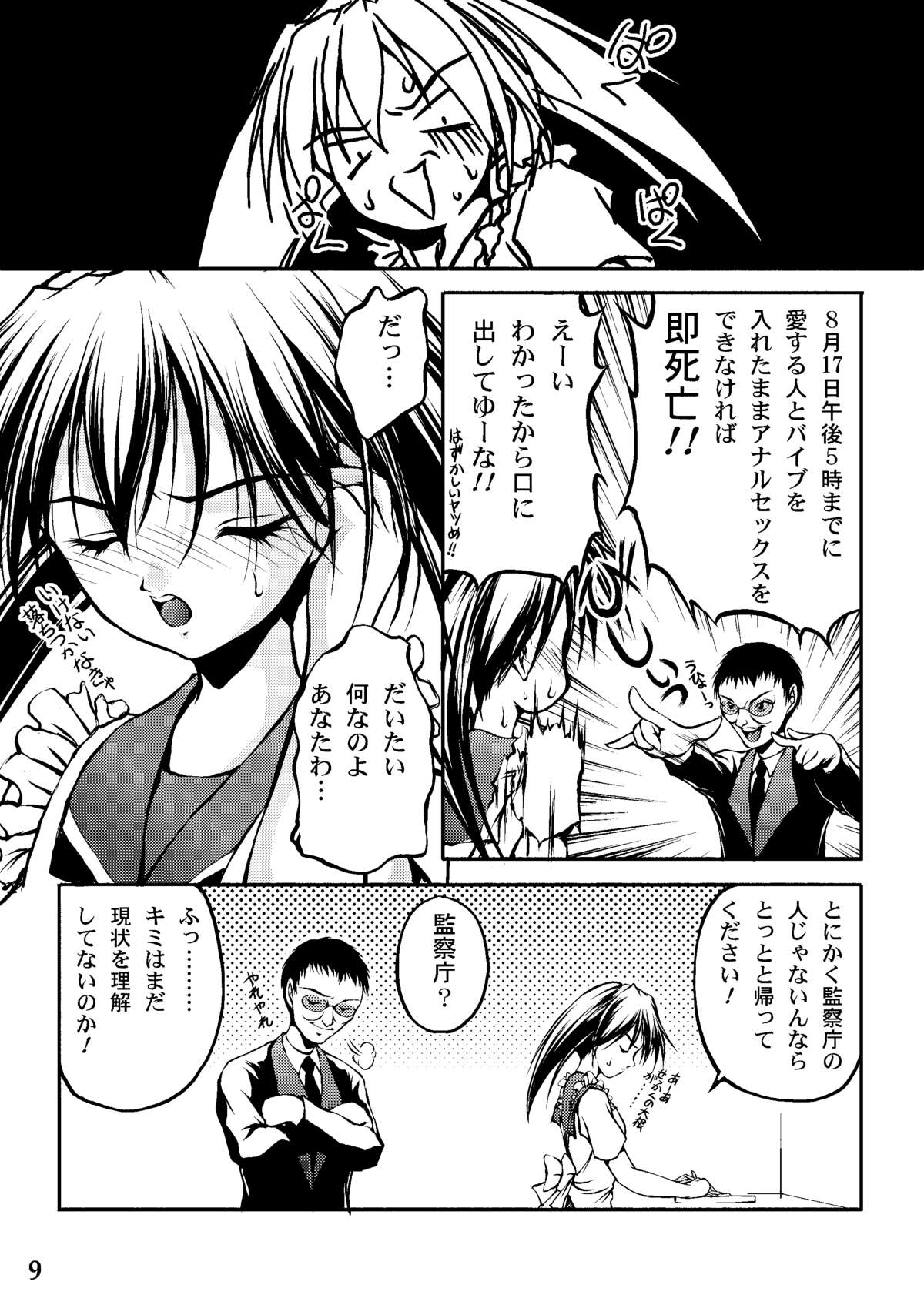 Tengoku ni Ichiban Chikai Onna page 7 full