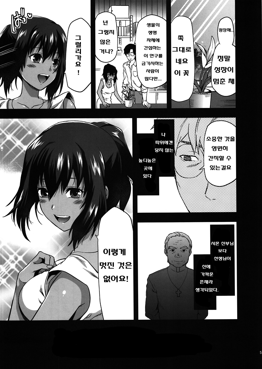 Kyrie page 4 full
