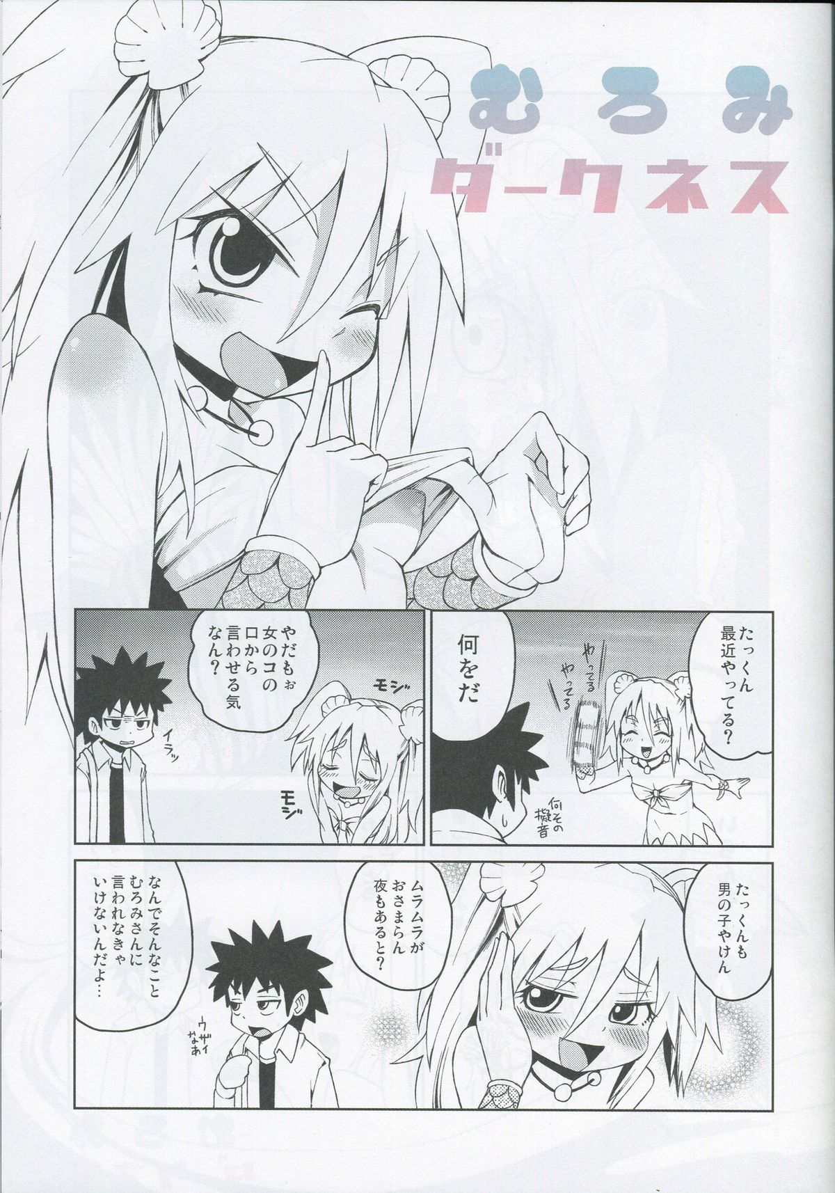 Muromi Darkness page 3 full