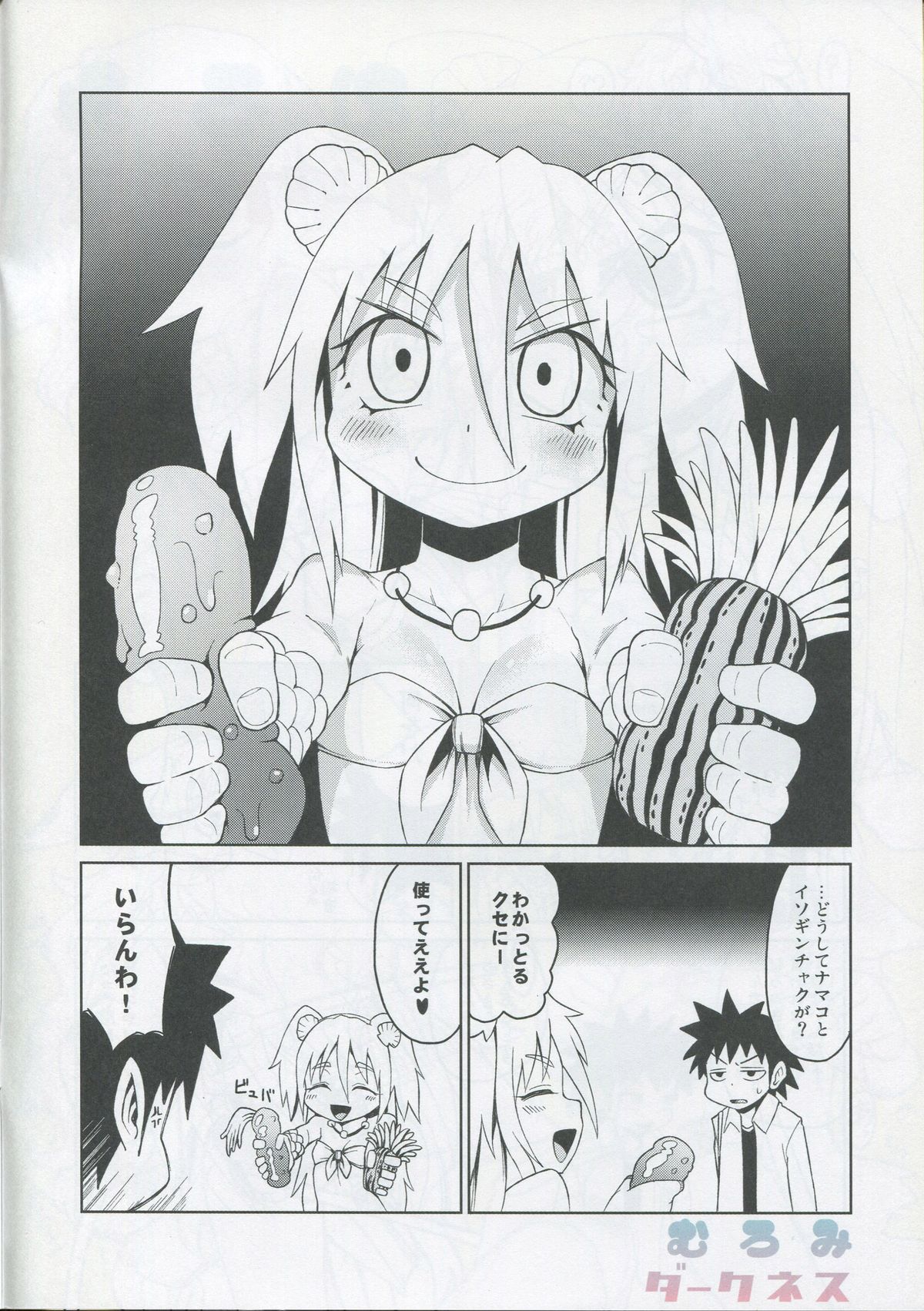 Muromi Darkness page 4 full
