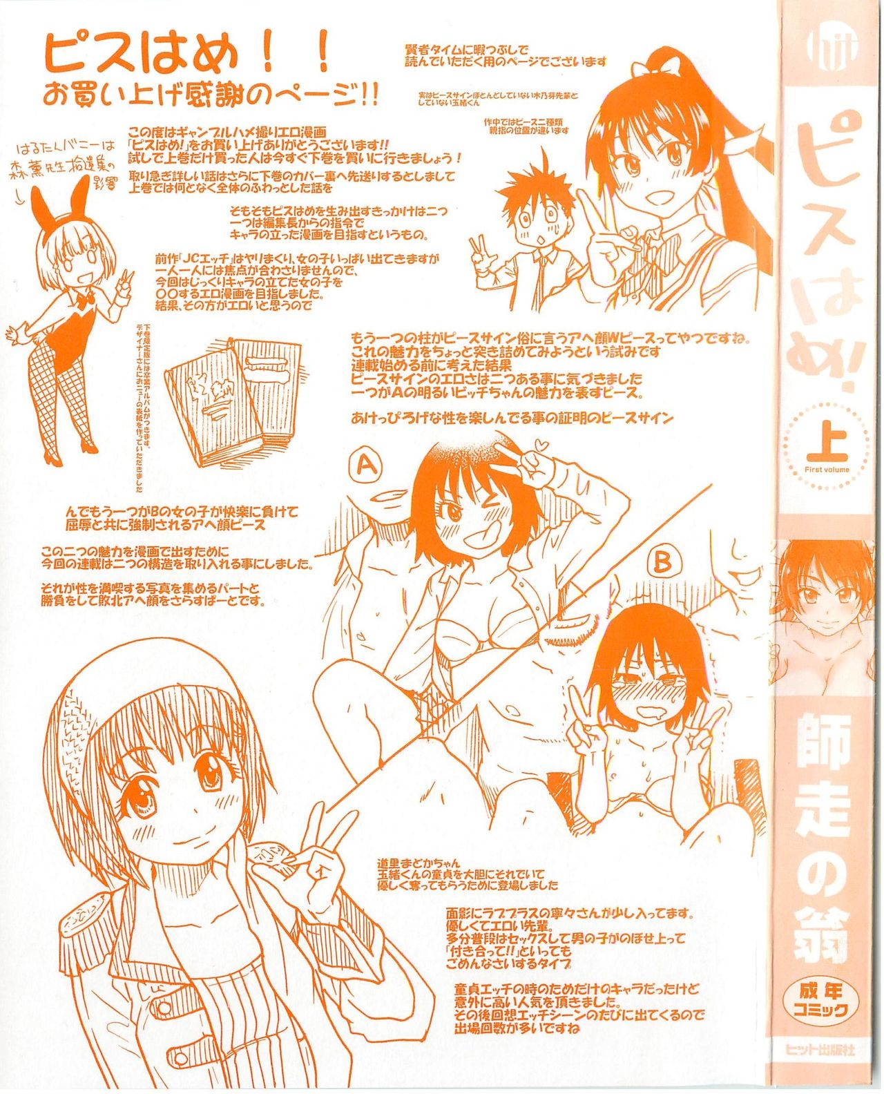 Peace Hame! Jou page 3 full