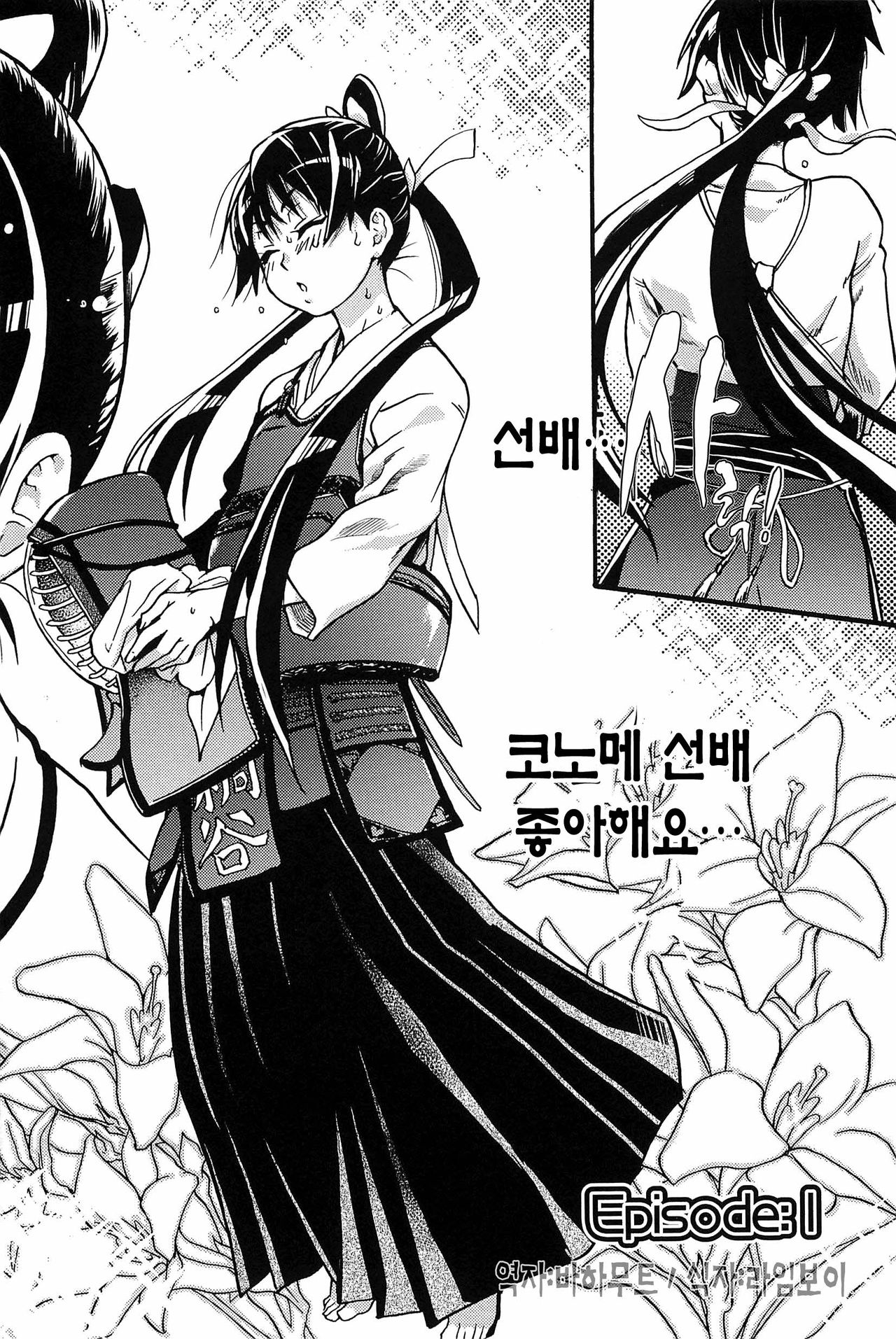 Peace Hame! Jou page 8 full